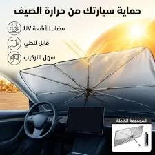 شمسيّة للبلّار الأمامي — ظلّ لكرهبتك في الصيف
